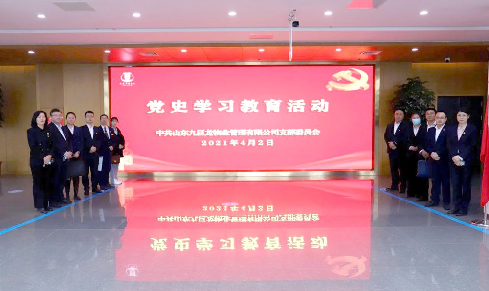 学党史·守初心·担使命——今年会物业党支部在行动