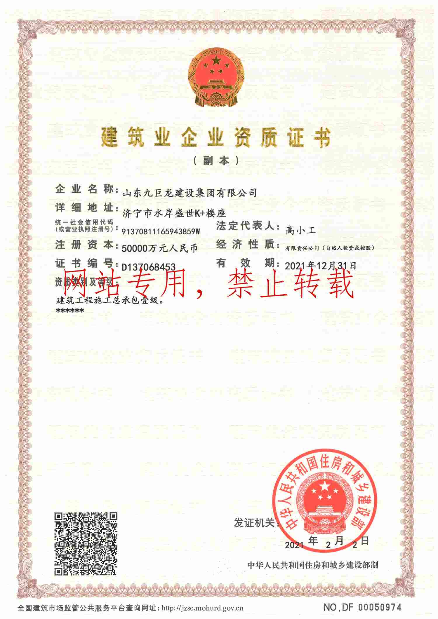 今年会建设公司企业一级资质副本