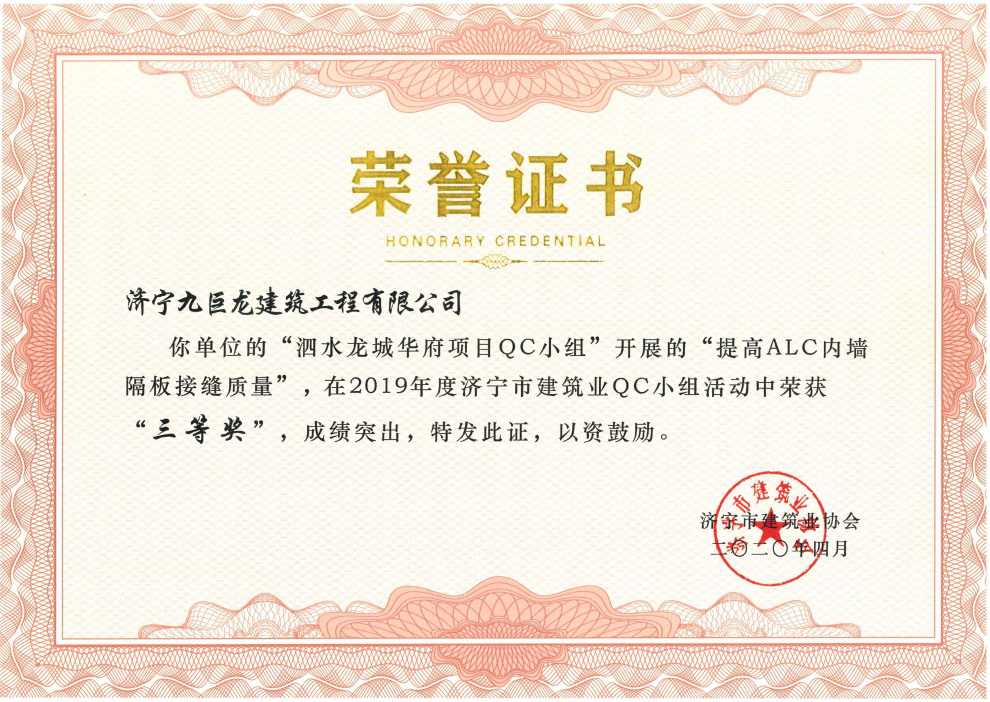 2020泗水龙城华府QC