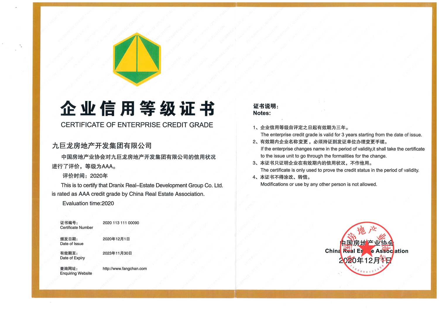 企业信誉评价等级证书2020年