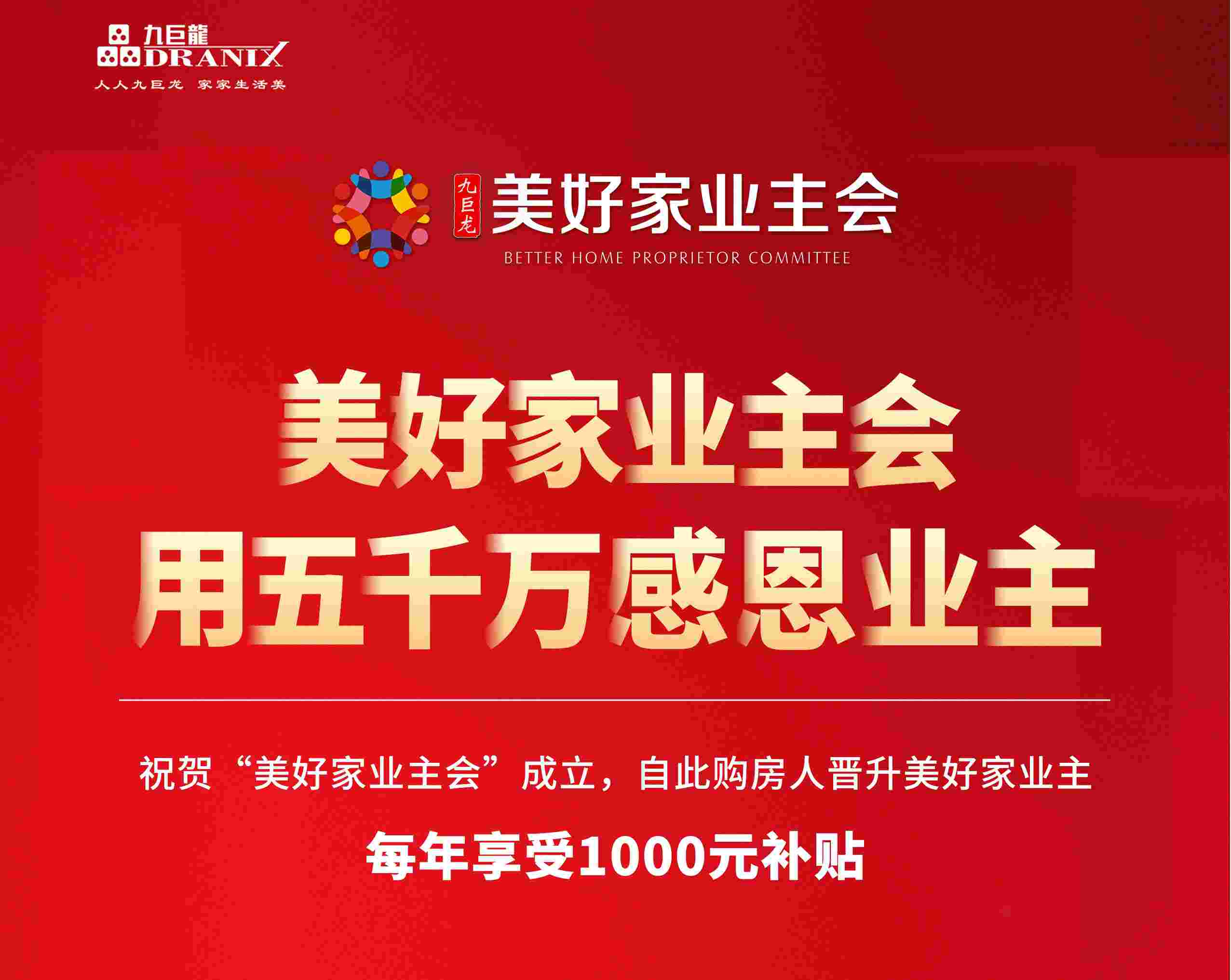 沉磅：“今年会美好家业主会”幼法式，，，，，，邂逅美好生涯