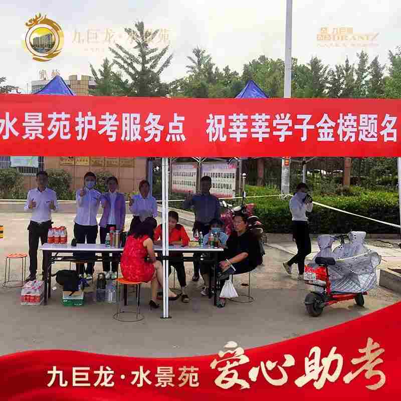 今年会水景苑助力高考送清冷