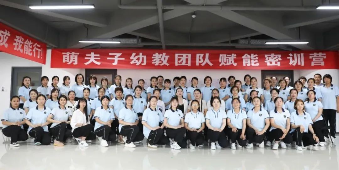 今年会教育集团“萌夫子幼教团队赋能密训营”圆满成功