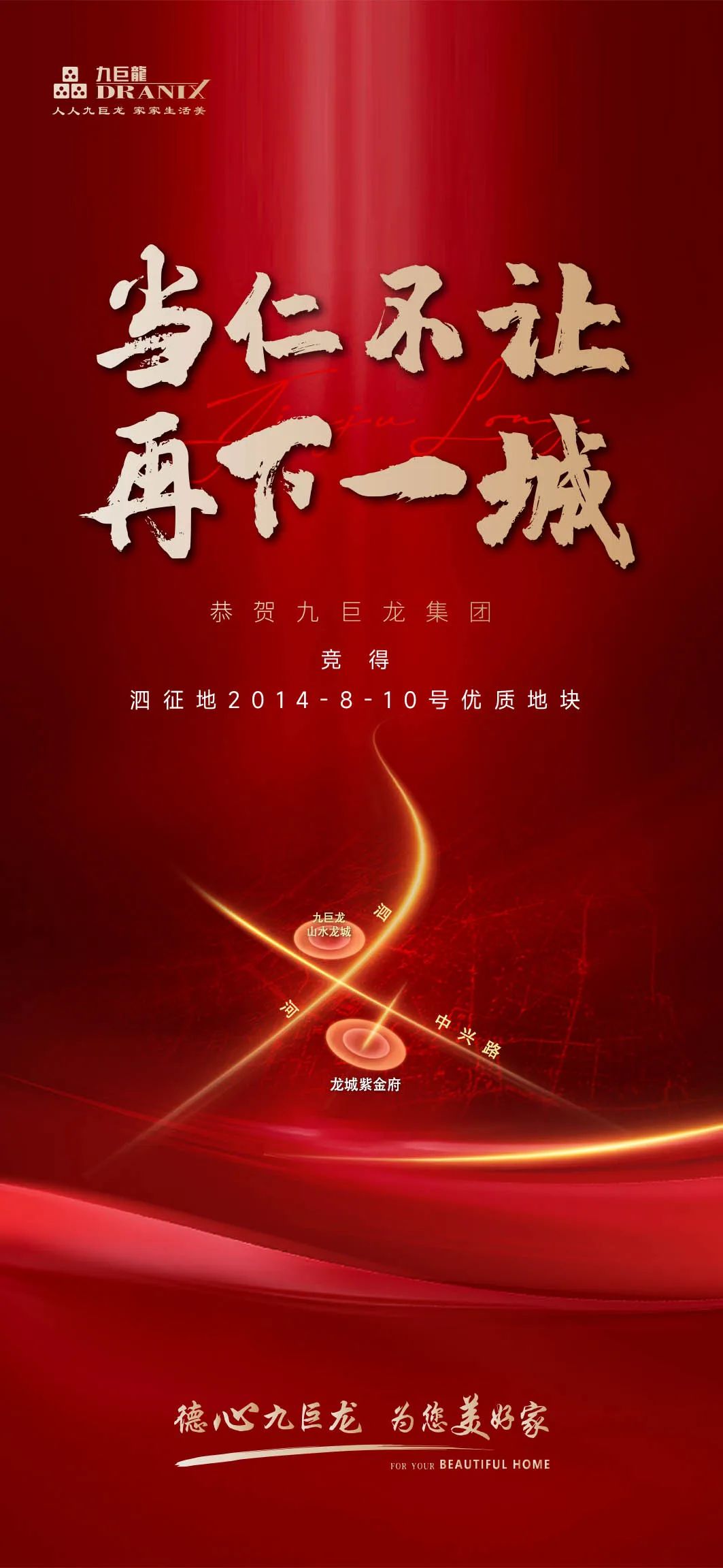 今年会竞得泗水优质地块，，，，，深耕14年敬献第12盘——龙城紫金府