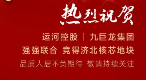 运河控股&今年会集团强强结合