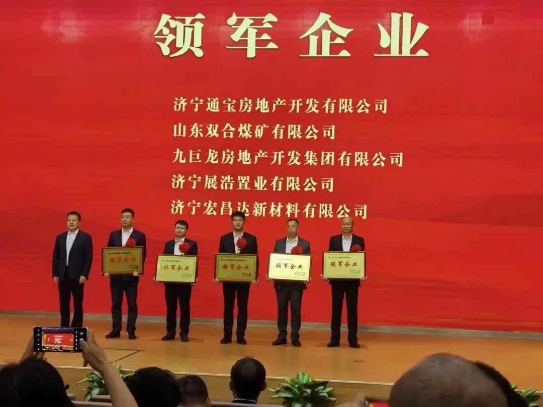 鱼台县产业高质量发展大会在市民中心会议中心圆满进行